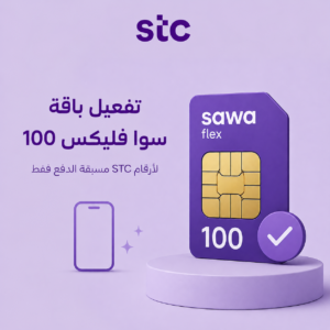 تفعيل باقة سوا فليكس 100