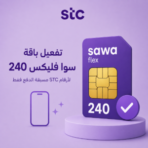 تفعيل باقة سوا فليكس 240