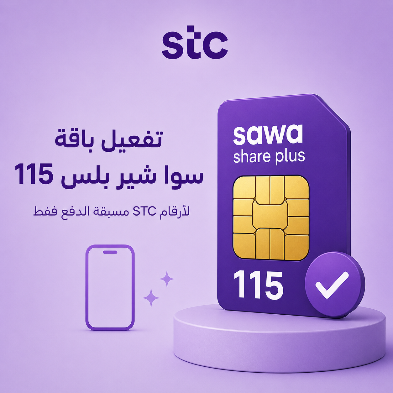 سوا شير بلس 115