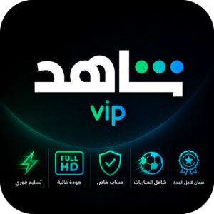 شاهد VIP خاص 3 أشهر | شامل المباريات