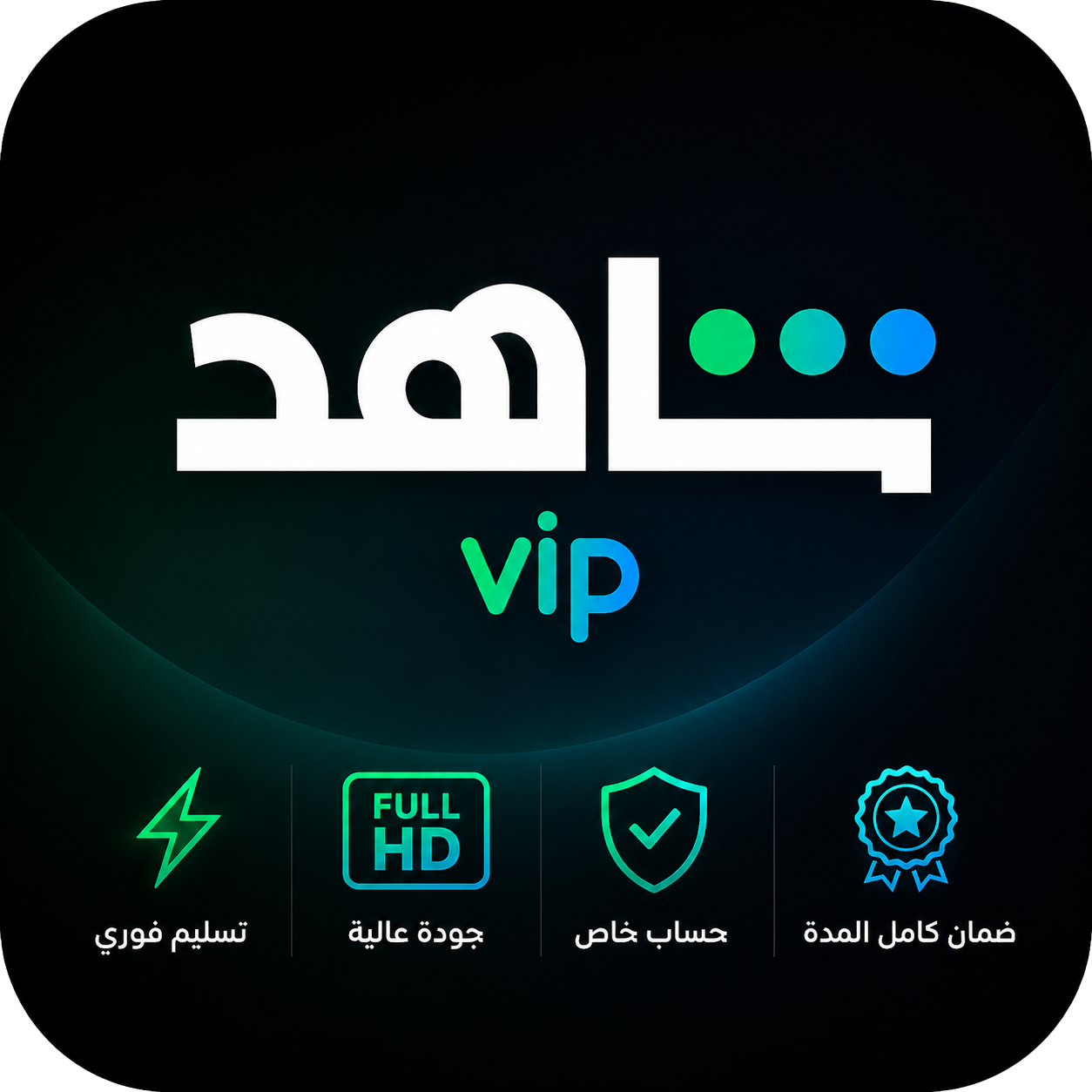شاهد VIP خاص سنة | بدون مباريات