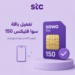 تفعيل باقة سوا فليكس 150