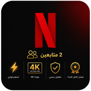 اشتراك نتفلكس لمدة شهر | 2متابعين | NETFLIX 4K